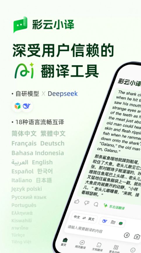 彩云小译(在线实时翻译应用) v5.4.0 安卓版