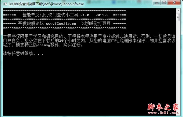 佳能单反相机快门查询小工具 V1.0 免费绿色版