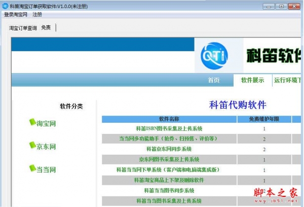 科笛淘宝订单提取软件 v1.0.0 官方免费绿色版