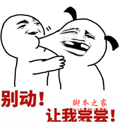 广东人吃福建人表情包 4P 免费版