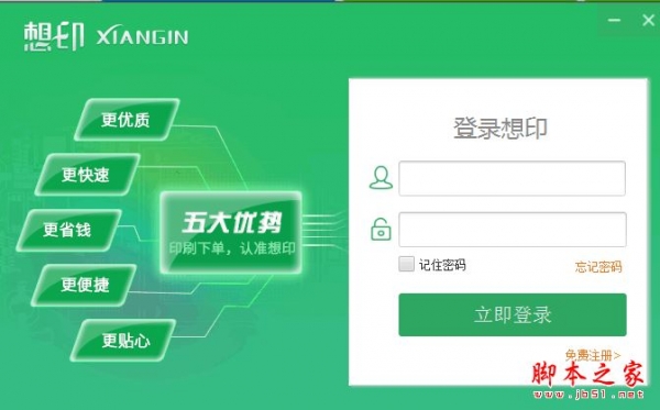 想印报价助手 v0.8b 中文安装版