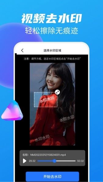 快去水印全能王(水印去除) v1.5.5 安卓版