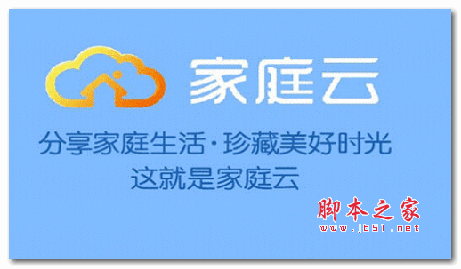 中国电信天翼家庭云 v4.1.0 最新安装版