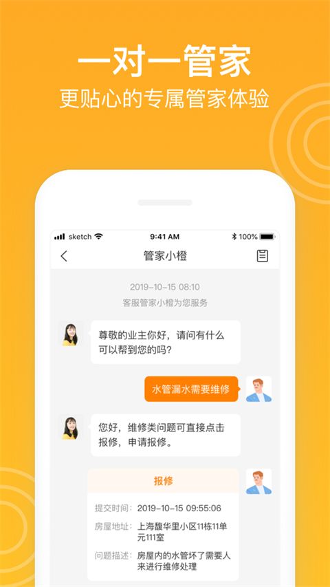 新橙社(小区生活软件) v7.6.1 安卓版