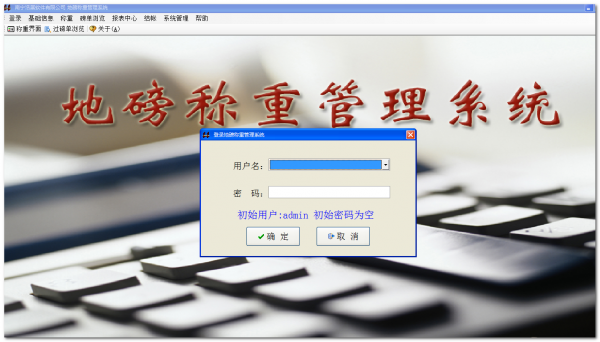 地磅称重管理系统 V3.0 免费安装版