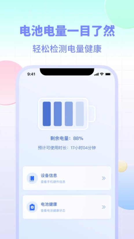电池小组件(查看手机电池健康软件) for andriod v2.3.2 安卓版