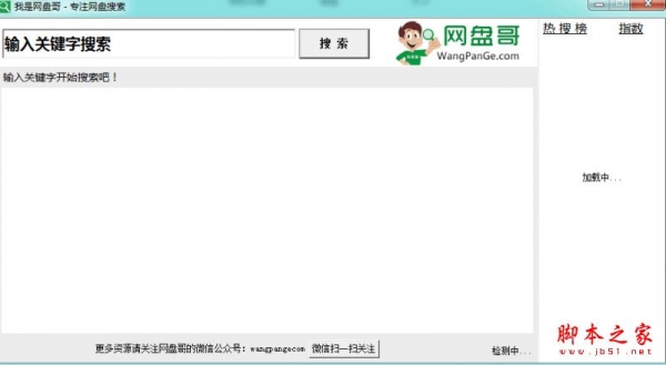 我是网盘哥(网盘搜索引擎软件) V2.0 免费色版