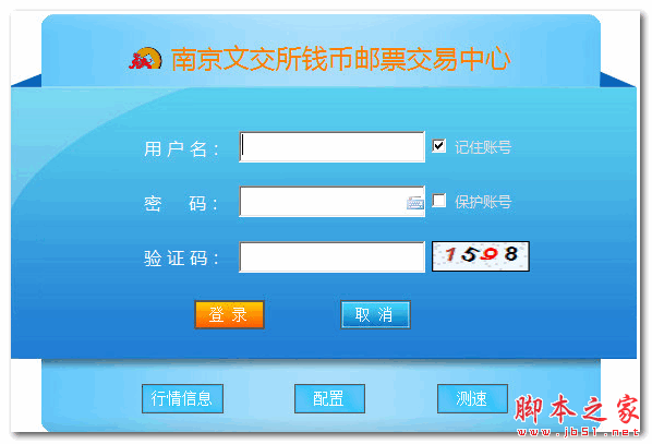 南京文交所钱币邮票交易中心xp版 V6.0.0.1 免费安装版