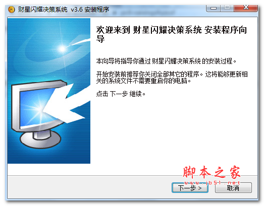 财星闪耀决策系统(股票行情分析软件) v3.6 免费安装版