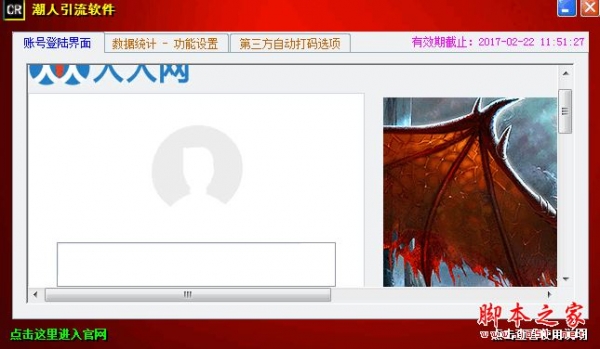 潮人引流软件 V1.0 免费绿色版