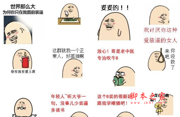 汪蛋恶搞版qq表情包 27p 免费版