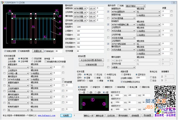 八方护栏下单软件 v3.0 官方安装免费版