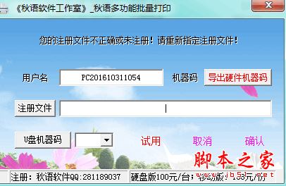 秋语多功能批量打印 V2017 免费绿色版