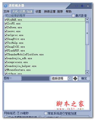 电脑进程截杀器 v1.1.26 最新安装版
