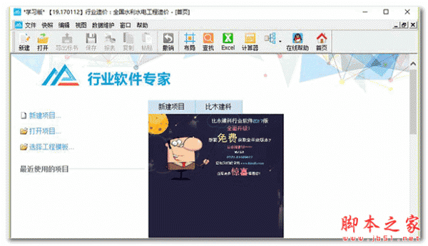 比木建科2017版水利水电工程造价软件 官方安装版