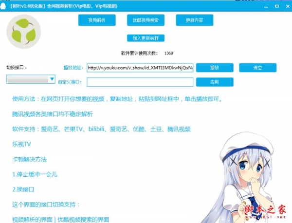 树叶全网视频解析(vip电影/VIP电视剧) V1.6 免费绿色版