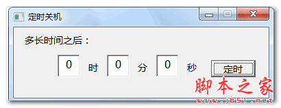 飓风定时关机软件 v1.0 中文绿色版