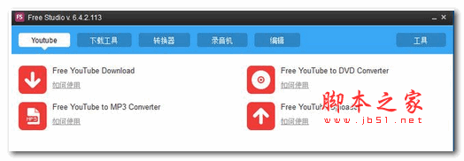 Free Studio Manager 媒体工具大集合 6.6.40.222 Final 中文免费安装版