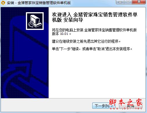 金猪管家珠宝销售管理软件 v10.89 官方免费安装版