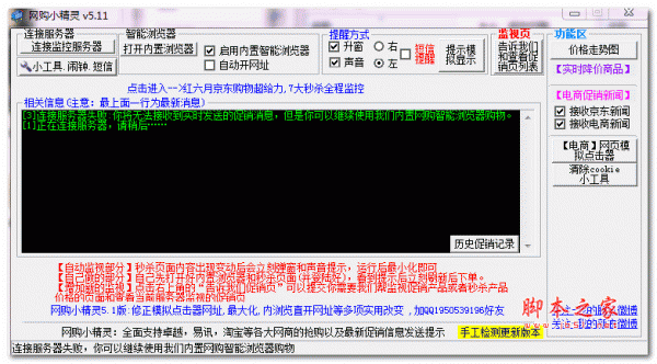 网购小精灵 5.11 免费绿色版