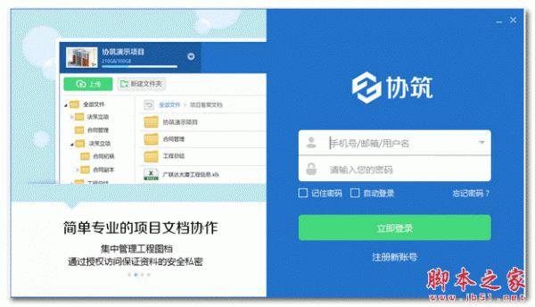 广联达协筑客户端 v3.0 免费安装版