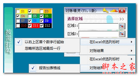 财汇对账精灵(财务管理软件) v1.1 免费安装版