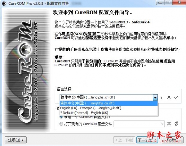 CureROM(CD/DVD-ROM设备隐藏工具) V2.0.3.1 多语言中文安装版