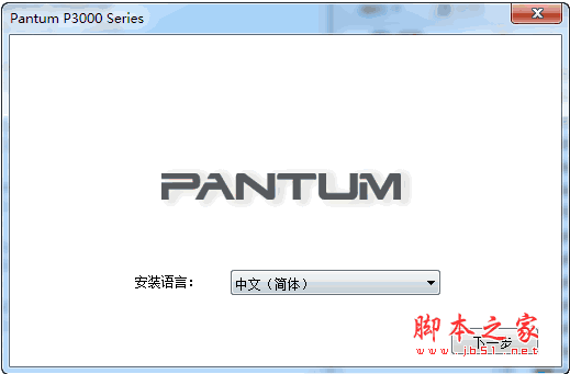 奔图p3000打印机驱动程序 v1.0 官方版