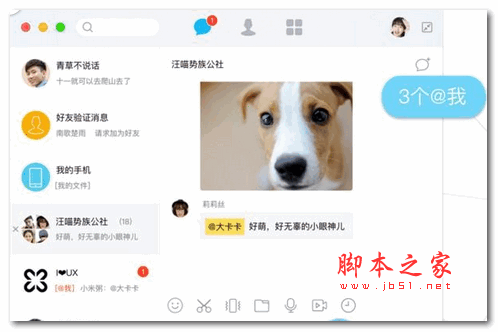 腾讯QQ for Mac v5.5.1 官网最新版