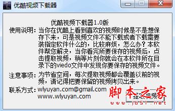 优酷视频器 V1.0 免费绿色版