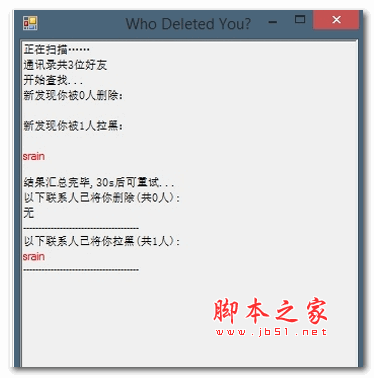 微信删除僵尸粉软件 1.0 免费绿色版
