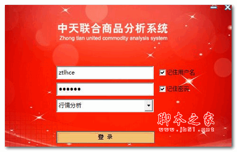中天联合商品分析系统 3.0 官方安装版
