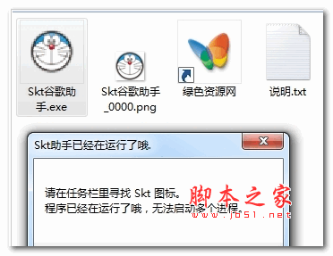 Skt谷歌访问助手 v1.0 免费版