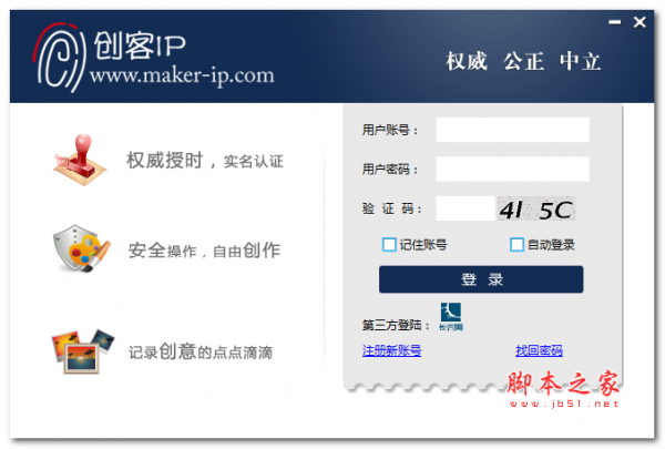 创客IP客户端(知识产权保护软件) v2.0 免费安装版