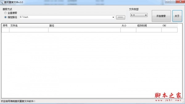 海鸥查找重复文件 V3.5 免费绿色版