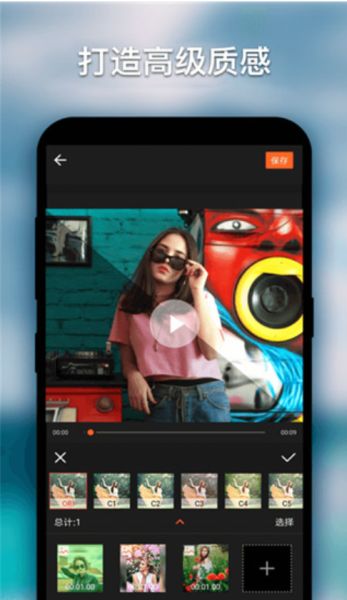 美秀视频制作 v8.7 安卓版