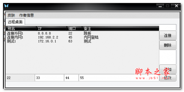 远程桌面辅助程序 v1.1 免费绿色版
