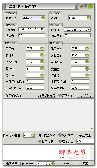 串口网络通道转发工具 V1.3 绿色免费版