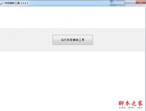 找茬辅助工具 V1.0.1.1 免费安装版