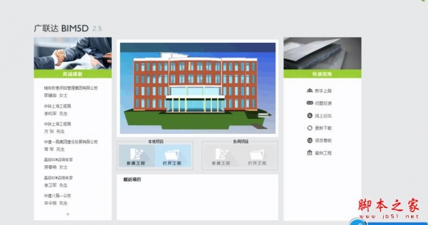 广联达BIM5D软件 V2016.12 官方免费安装版