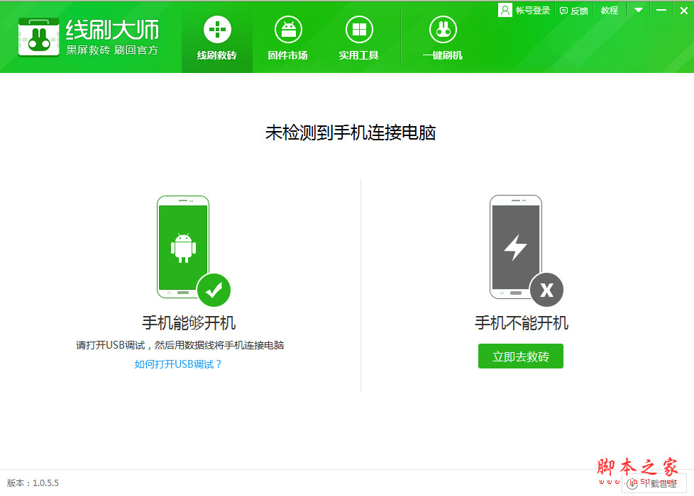 奇兔线刷大师 v1.0.5.20 官方安装免费版