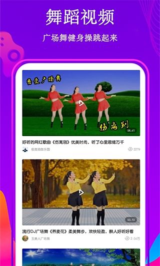 全民广场舞app for Android v6.1.9 安卓版