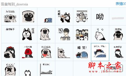 吾皇驾到qq表情包 24P 免费版
