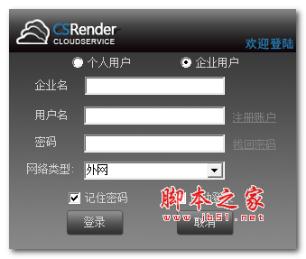 CSRender云渲染客户端 v4.5.16.23 免费安装版