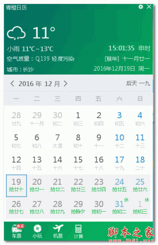 青橙日历2017(桌面日历软件) v1.0.0.10 官方免费安装版