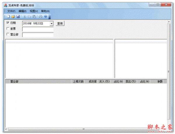 龙虎专家免费版 V1.0 中文绿色版