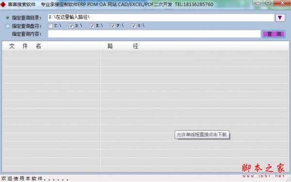 喜喜搜索软件(多线程文件搜索器) v1.3 免费绿色版