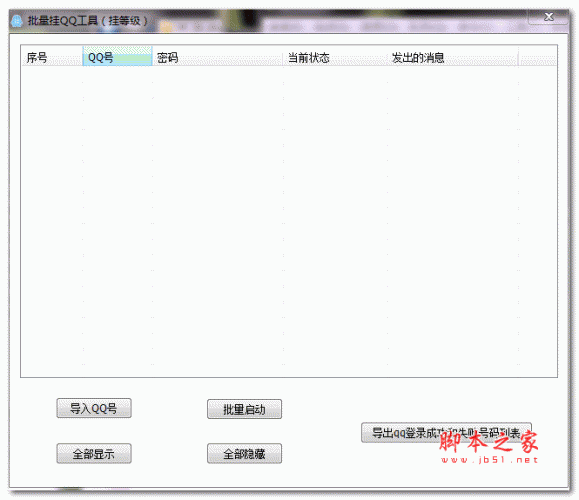 创易批量挂QQ工具(挂等级) v4.2 绿色免费版