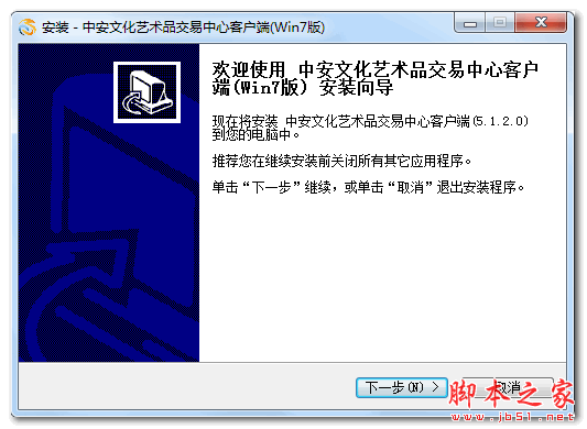 湖南中安文化邮币卡交易中心 v5.1.2.0 官方免费安装版 Win8版