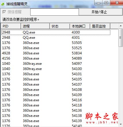 掉线提醒精灵 v3.0.1 免费绿色版